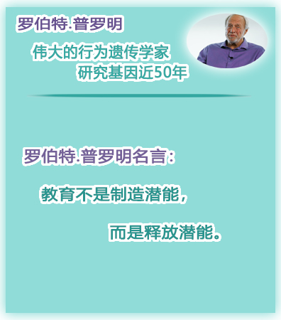 罗伯特·普洛明 - 名句 05